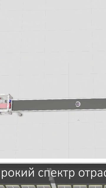 Моделирование конвейерных систем смотреть онлайн