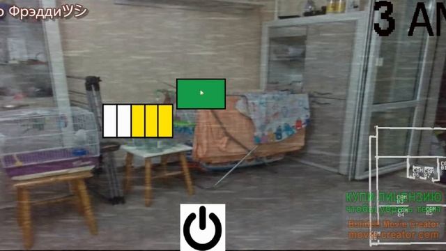 пять ночей с максимом ночь 1 смотреть онлайн