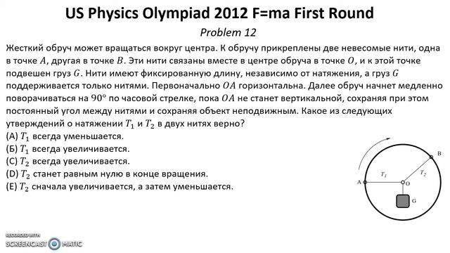 Олимпиада США по физике USA F=ma 2012 год. Первый тур. Задачи 12-13 из 25. Механика смотреть онлайн