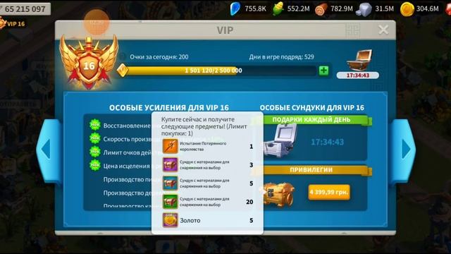 Rise of Kingdoms 16 vip 529 Days да братишка 529 день 😮💨😌🫠 смотреть онлайн
