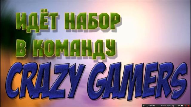 Важная информация!Идёт набор в команду CRAZY GAMERS Для совмесной сьёмки видео про игру Майнкрафт!и смотреть онлайн