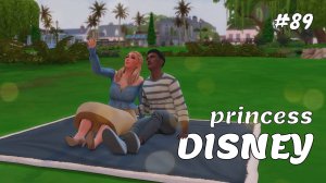 Защита от воров, детский сад и день рождения | Династия Disney | Симс 4 | 89 серия