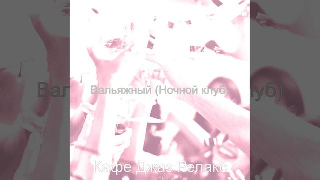 Звуки (Ночное время) смотреть онлайн