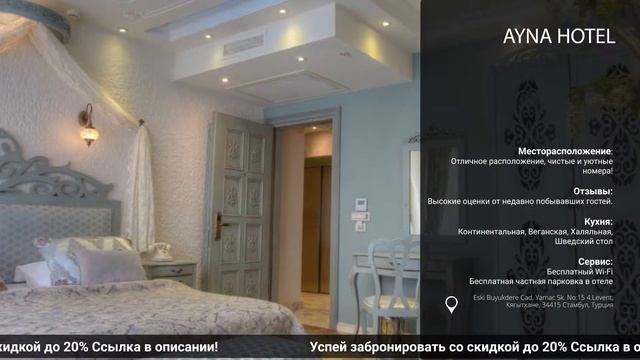 Обзор и сравнение отеля Ayna Hotelв Турции на всё включено! смотреть онлайн