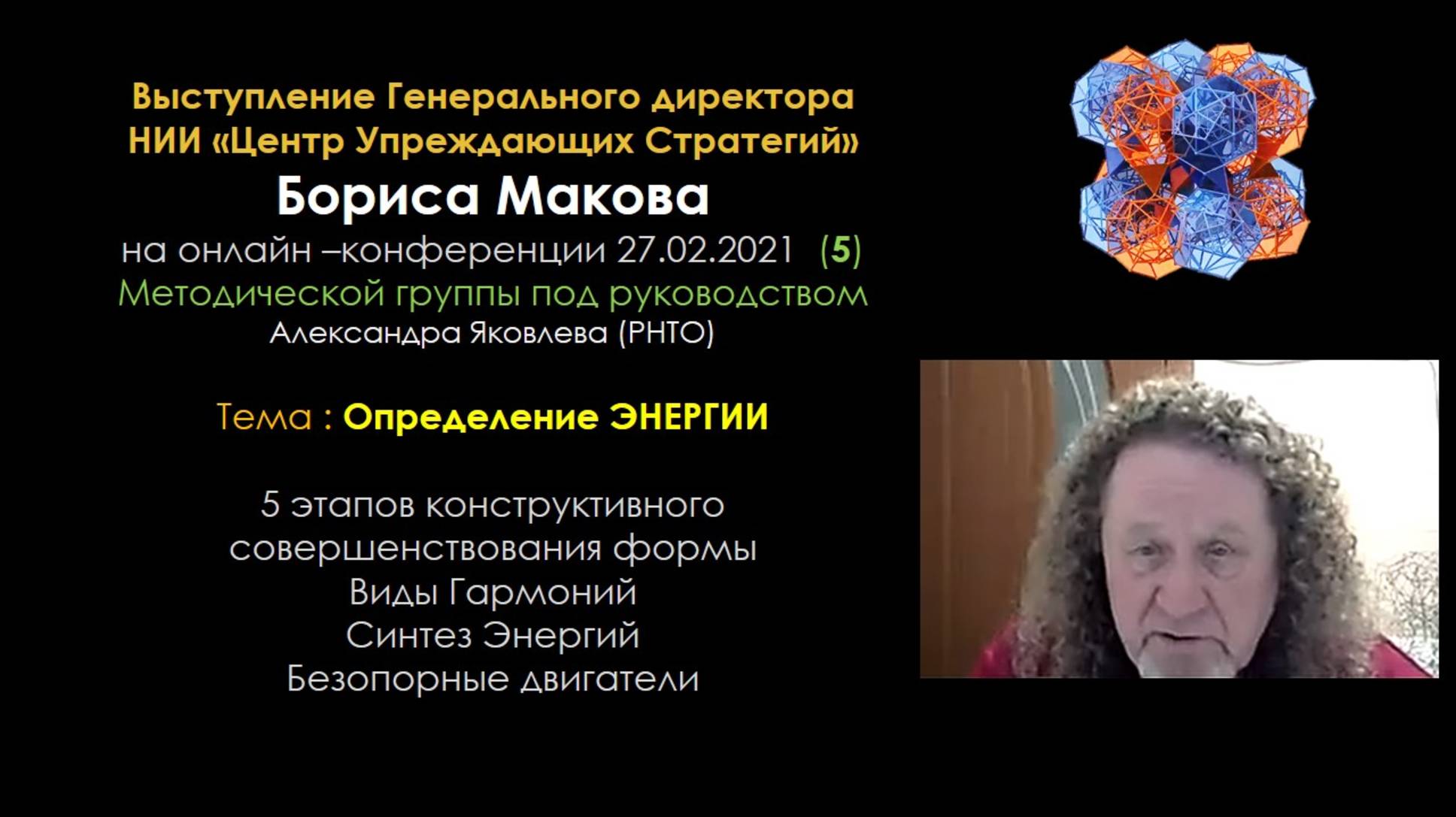 Борис Маков (НИИ "ЦУС") Ответы на вопросы 5-25 смотреть онлайн