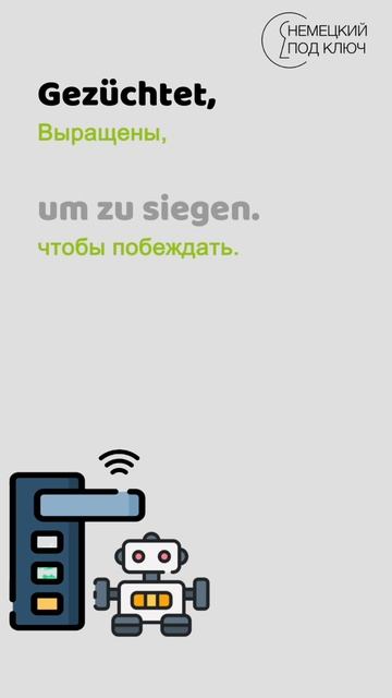 "This is Deutsch" Eisbrecher / Teil 6 / Учите немецкий язык по песням! #shorts смотреть онлайн