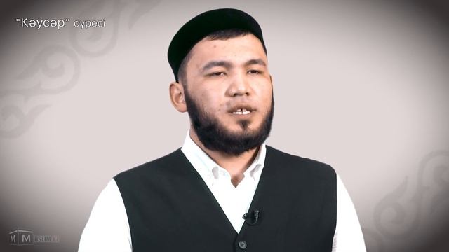 «КӘУСӘР» сүресі қалай оқылады? | Мұртаза қари Балахмет смотреть онлайн