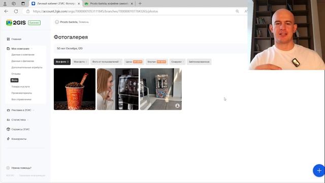 Добавляем кофейню самообслуживания в 2GIS