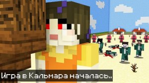 Мы с Друзьями Прожили 1 День в Игре Кальмара в Майнкрафт..