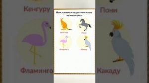 5_ Урок.Несклоняемые имена существительные.