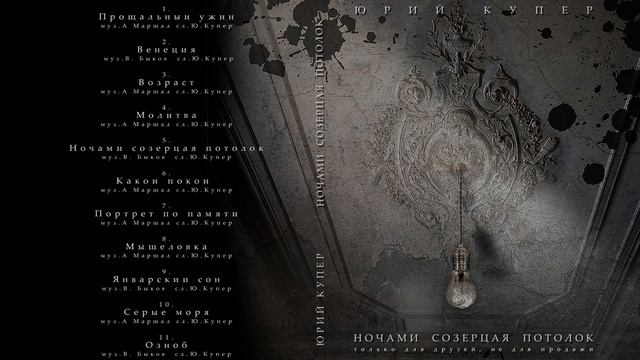 Ночам созерцая потолок смотреть онлайн