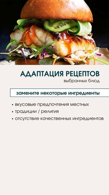 Как обновить меню ресторана с шеф-поваром или самостоятельно | Где найти профессиональные рецепты смотреть онлайн