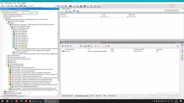 [Курс «TDMS Фарватер»] Передача на нормоконтроль смотреть онлайн