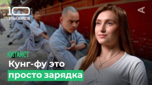 10 глупых вопросов КИТАИСТУ