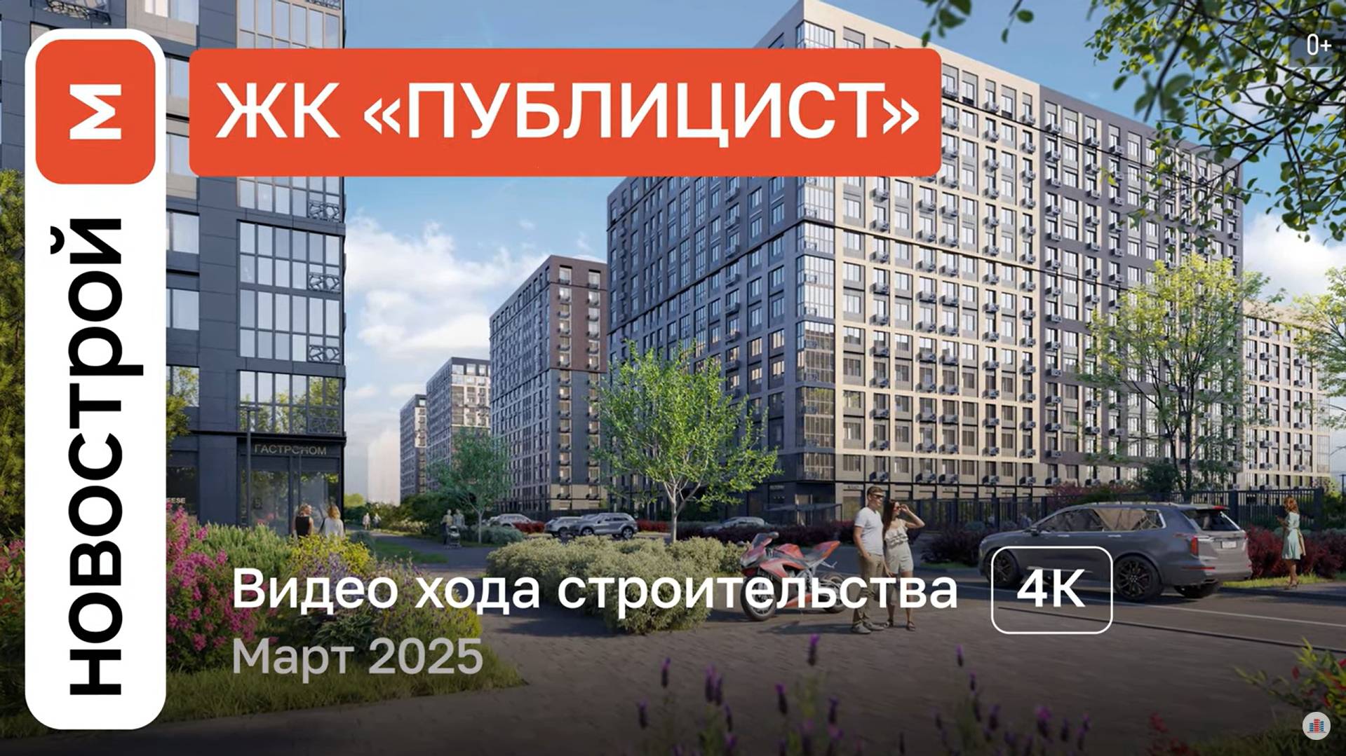 Обзор ЖК «Публицист» / Ход строительства / Март 2025 г. смотреть онлайн