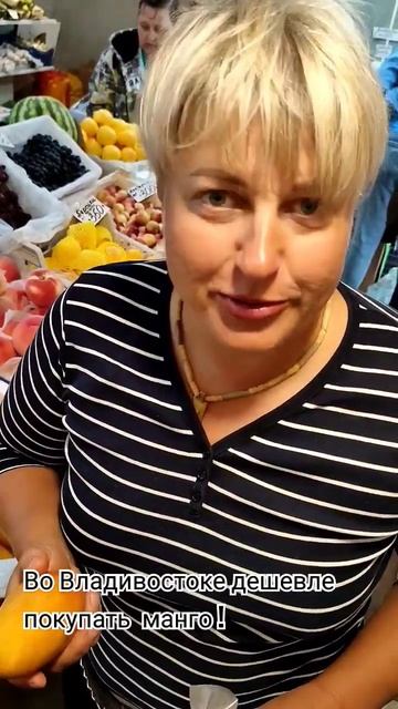 Во Владивостоке дешевле есть манго, чем мясо!!!#владивосток #продукты #дальнийвосток #манга #обзор смотреть онлайн