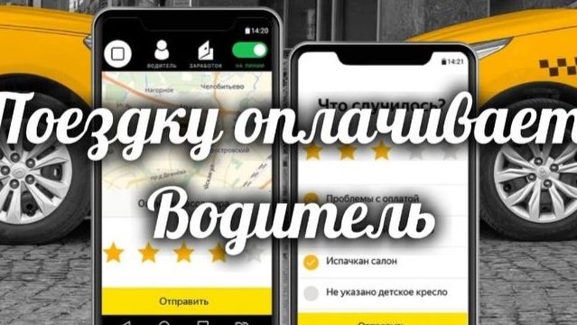 Водители оплачивают поездки пассажиров | Яндекс рубит бабки смотреть онлайн
