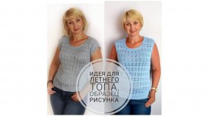 Идея для вязания топа спицами (2020г)