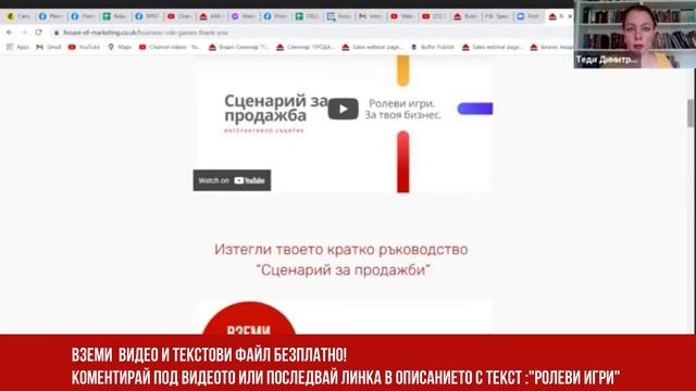 Трикове в продажбите! - с Теди Димитрова смотреть онлайн