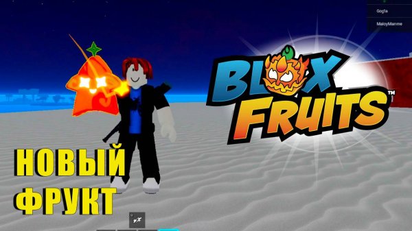 🍉Blox Fruits - СВЕТ