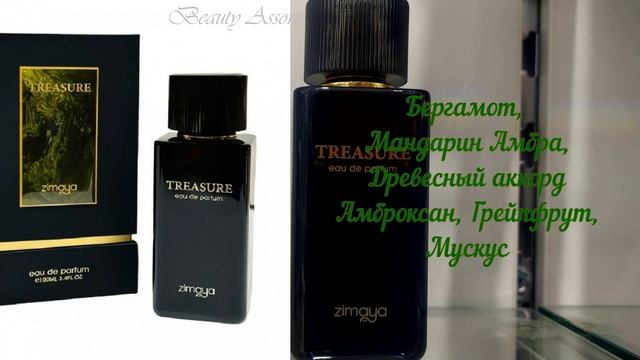 Zimaya TREASURE Eau De Parfum мужской парфюм, парфюм унисекс ОАЭ