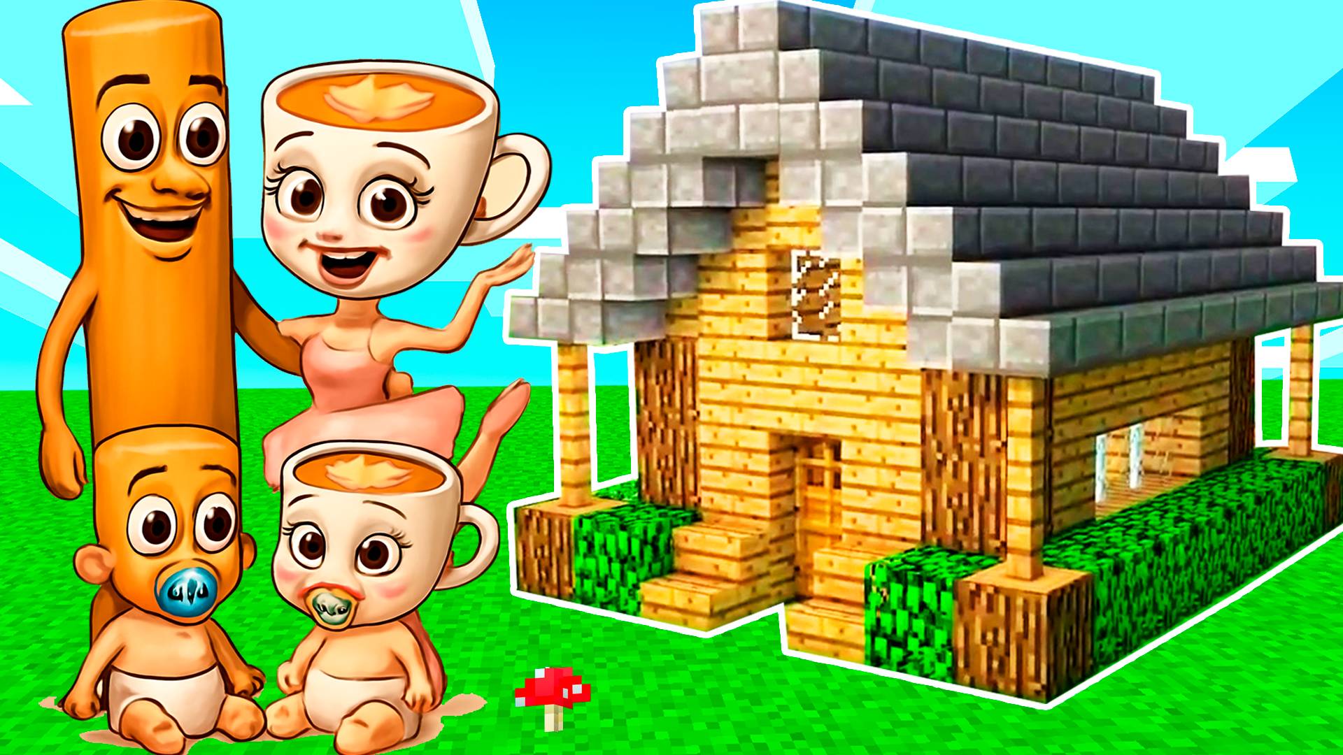 У БАЛЕРИНА КАПУЧИНА И ТУНГ ТУНГ ТУНГ САХУР РОДИЛСЯ РЕБЁНОК и Я ПОСТРОИЛ ИМ ДОМ в МАЙНКРАФТ смотреть онлайн