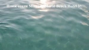 Miranda Moral Beach Hotel 3 - НОМЕР, ПЛЯЖ. Кемер 2024, Турция, Бюджетный отель на первой линии