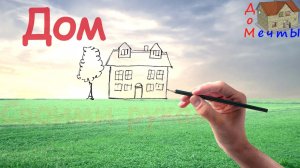 Дом из газоблока своими руками.часть 2. Подготовка участка.