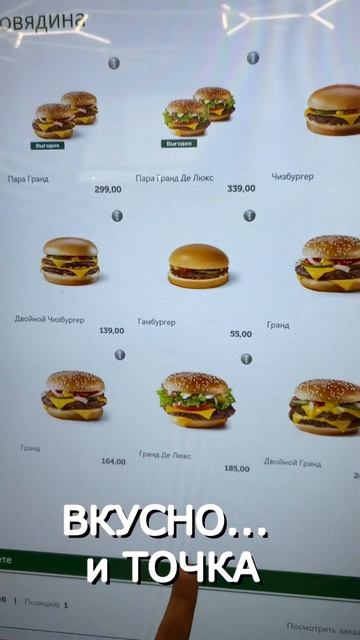 Купили бургеры на пробу во Вкусно и точка смотреть онлайн