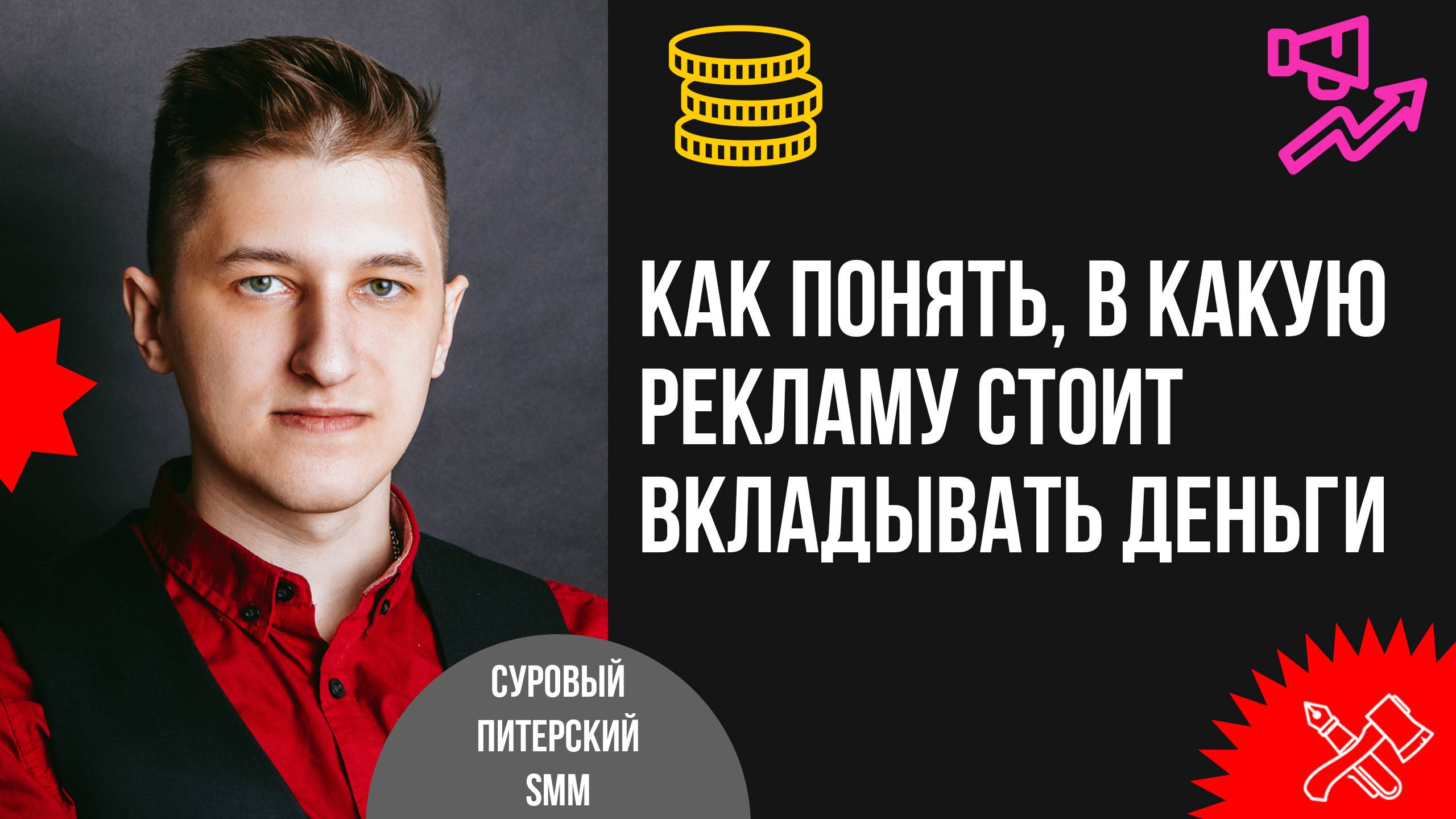 Как с помощью цифр и data-driven-подхода понять, в какую рекламу стоит вкладывать деньги смотреть онлайн