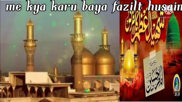 #Manqabate imam husain #Main Kya Karun # Bayan Fazilat Husain Ki # .by Akbar raza смотреть онлайн