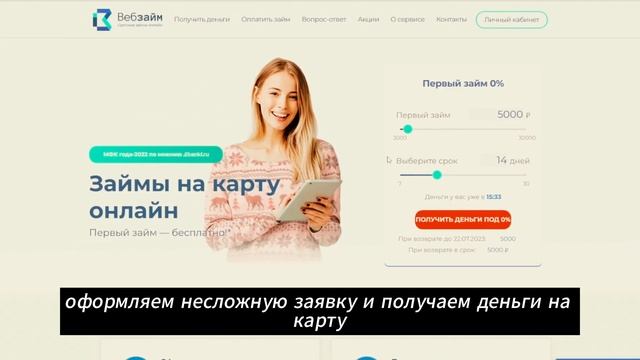 Микрозаймы онлайн без отказа мгновенно: получите деньги прямо сейчас без лишних вопросов смотреть онлайн