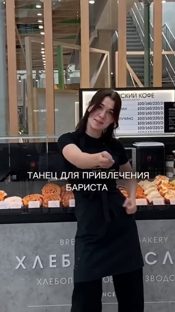 Мы ищем бариста в наши кофейни.Ждём ваши отклики в директе нашего инстаграмма: hlebsmaslom_msk смотреть онлайн