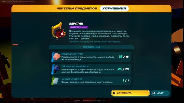 Как Улучшить Верстак В Лего Фортнайт смотреть онлайн