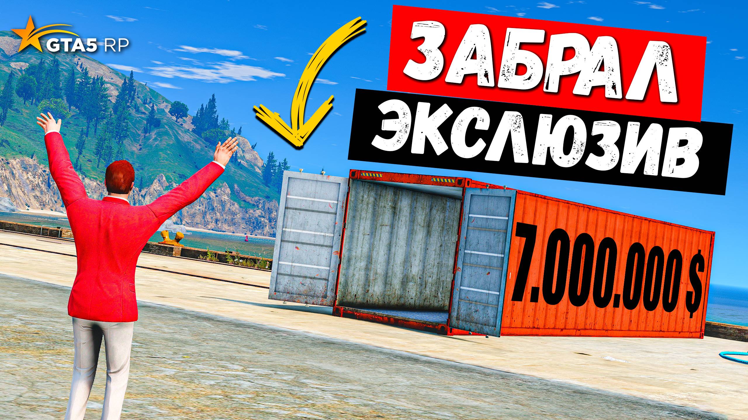 ОТКРЫЛ ЭКСКЛЮЗИВНУЮ ТАЧКУ, ОТКРЫТИЕ КОНТЕЙНЕРОВ В GTA 5 RP MURRIETA !