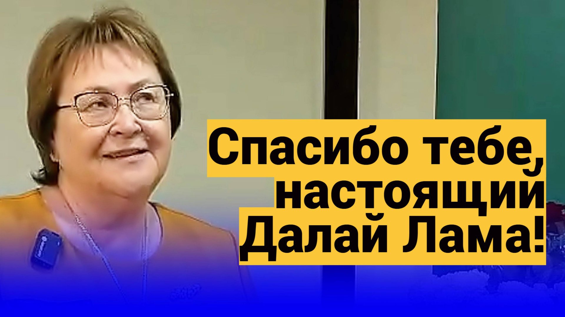 По странам ездит не настоящий Далай Лама ● Алтай, волшебное пространство сказки смотреть онлайн