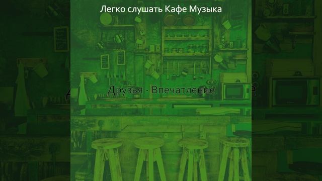 Настроения (После полудня) смотреть онлайн