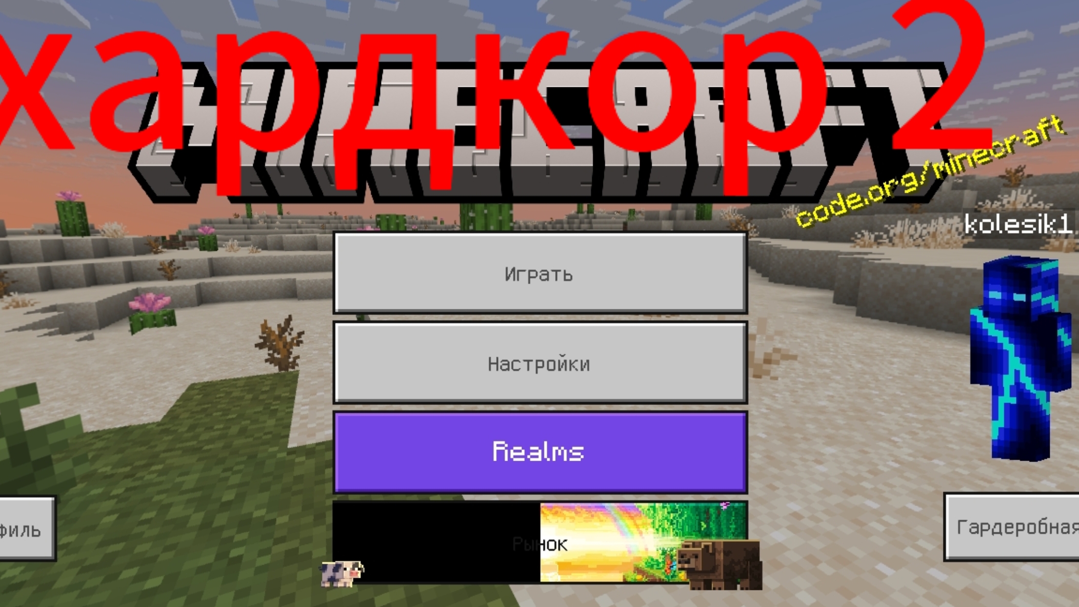 minecraft хардкор 2 смотреть онлайн
