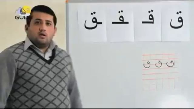 Изучение Арабского Алфавита (Гаф) смотреть онлайн