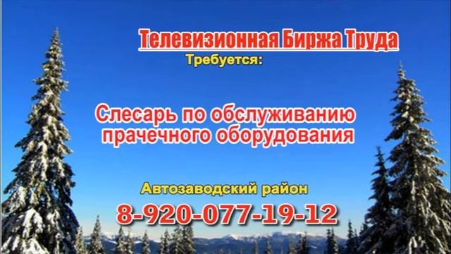 03 декабря _17.40_Работа в Нижнем Новгороде_Телевизионная Биржа Труда смотреть онлайн