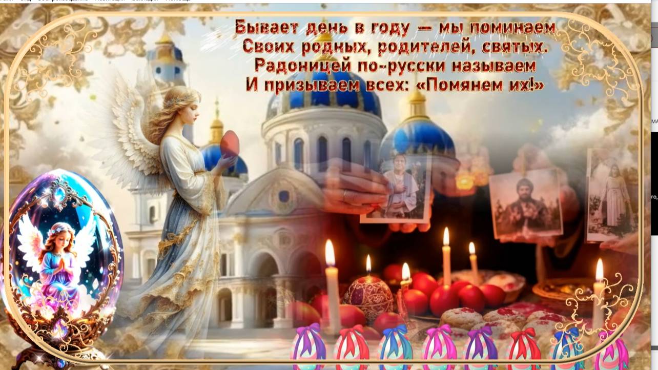 С радоницей! смотреть онлайн