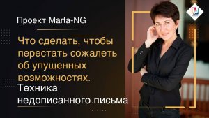 Что сделать, чтобы перестать сожалеть об упущенных возможностях.