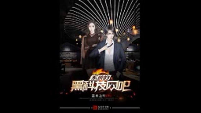 Система Интернет-Кафе Black Tech (Аудиокнига, ранобэ). Глава 281-290 смотреть онлайн