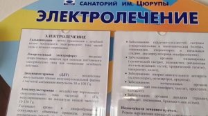 #процедурысанаторийЦюрупыВоронеж           Какие процедуры были у меня в санатории им.Цюрупы(2024 г