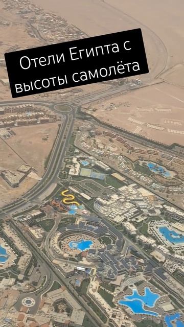Отели Египта с высоты самолёта и вид на красное море. Sharm El Sheikh, Egypt. смотреть онлайн
