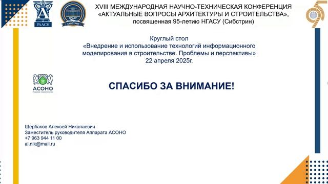Круглый стол «Внедрение и использование технологий информационного моделирования в строительстве» смотреть онлайн