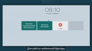 MIRAX ST _ Монитор бригадира