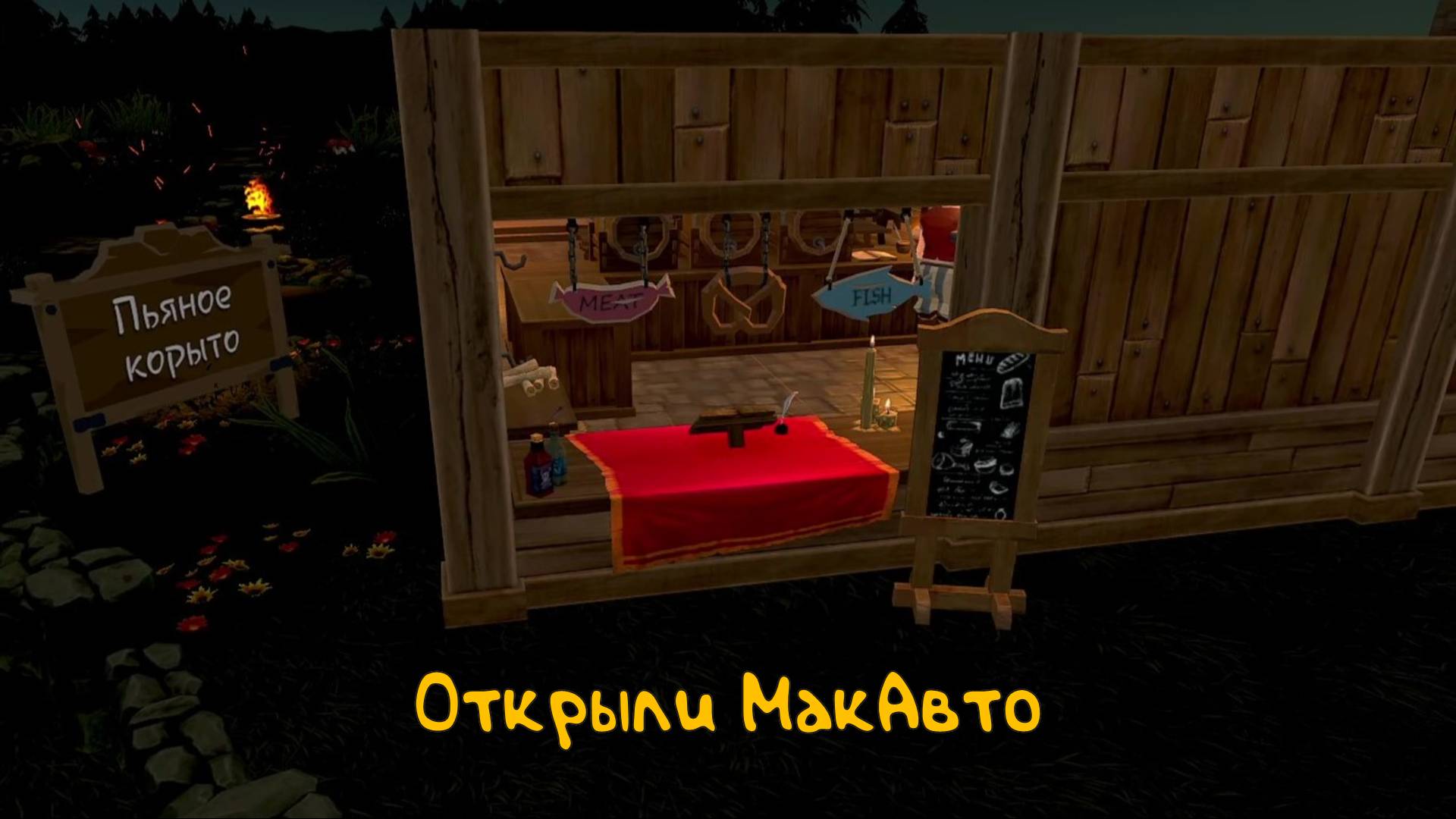 Открыли пункт выдачи заказов: Tavern Master - 2