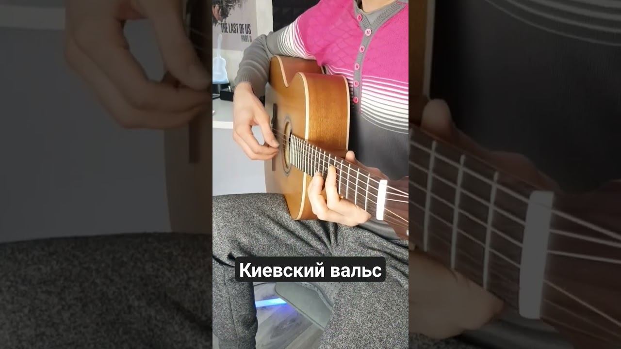 КИЕВСКИЙ ВАЛЬС смотреть онлайн