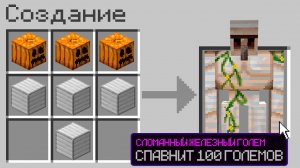 Майнкрафт, но Можно Крафтить Мобов..